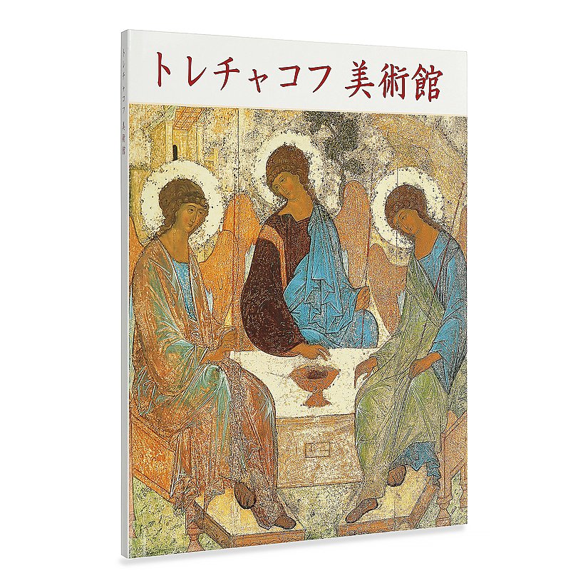 третьяковская галерея скидки. сотрудники новой третьяковки. брошюра третьяковской галереи. 190 лет третьяковской галерее. 1967, марки.