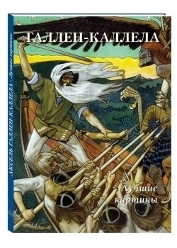 Гален Каллела