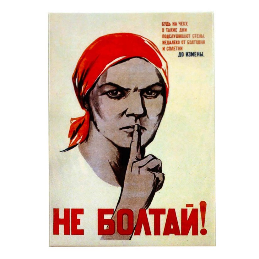 Словам болтуна не велика. Словам болтуна не велика. Плакат не болтай. Плакат тихо. Не болтай советский плакат.